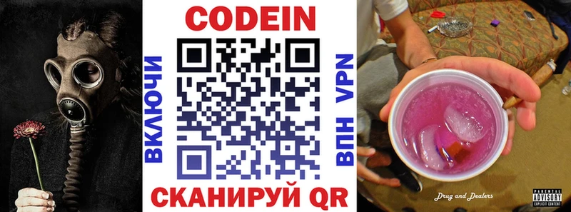 как найти закладки  Костомукша  Codein Purple Drank 